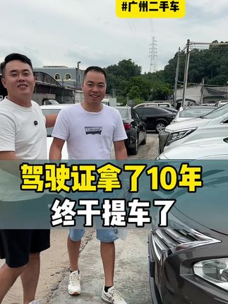 #交车仪式#练手代步车 #日产天籁#二手车