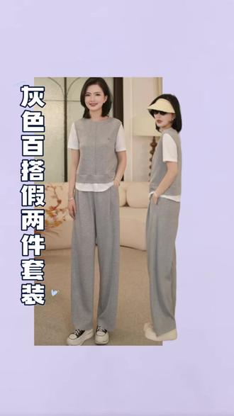 灰色洋气假两件套装#休闲减龄穿搭 #夏季穿搭 #时尚穿搭 #显瘦穿搭 #时髦精