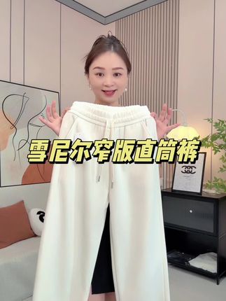 #面料柔软舒适 #显高显瘦显腿长 #窄版直筒裤