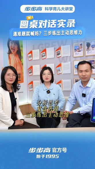 孩子不爱动脑?遇到难题就喊爸妈?三步教你练出思维力! #步步高 #脑科学 #学习机 #思维力 #写作业写疯了