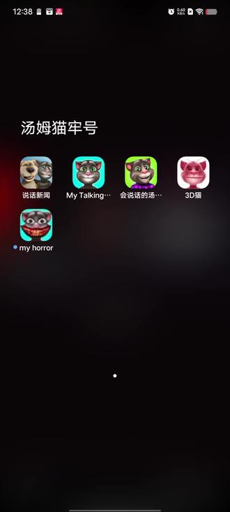 作死挑战汤姆猫病毒。