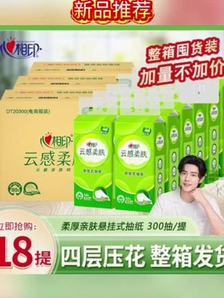 整整18大提悬挂抽纸,每提1200张,还是心相印大品牌的,纸张加大加厚,品质没得说,抠搜党也能实现用纸自由了!#纸巾 #悬挂抽纸 #心相印 #挂抽 #悬挂抽纸推荐
