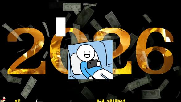 【全30集】2026抖音最全最易懂AI视频创作教程(第二集) 豆包+即梦+剪映,2小时快速掌握AI视频创作(包含所有干货内容)存下吧,很难找全的!第二集:AI剧本修改方法。#aigc #ai视频创作 #ai教程 #ai短剧 #ai零基础学习教程