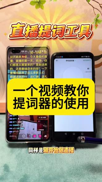 新人开播怎么使用直播提词器?#提词器#直播提词器#抖音直播伴侣教程#新人首播#直播技巧