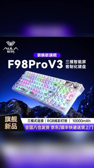 狼蛛F98ProV3透明三模客制化机械键盘五层填充无线游戏电脑键盘NB#狼蛛F98PRO #透明键盘 #无线键盘 #键盘推荐 #游戏外设