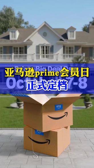 2026亚马逊Prime会员日定档6月!
#亚马逊 #跨境电商 #跨境资讯 #amazon #出口贸易