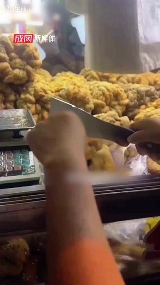 12月17日,广东江门。女子路边摊上买38元一斤的大麻花,买之前摊主说“没多少钱”,称重后秒变“价格刺客”。女子:“有心理准备,听到总价后傻眼了。”