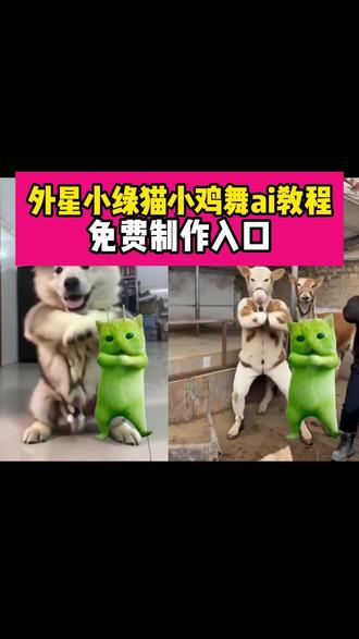 外星小绿猫跳舞ai 教程 赵露思"外星小绿猫"舞搜索
#外星小绿猫跳舞ai
绿色外星小猫跳舞素材
#外星小绿猫小鸡舞
外星小绿猫跳舞
#绿色小猫跳舞特效
外星小绿猫
ai跳舞
外星小绿猫舞姿曼妙
外星人小绿猫
#外星人舞蹈ai
#剪映
外星小绿猫特效
外星小绿猫跳舞
外星小绿猫跳舞ai生成
小鸡舞怎么把小绿猫放在旁边
外星小绿猫原视频
外星小绿猫
外星小绿小鸡舞
外星小绿猫捂鼻子跳舞
外星小绿猫素材
绿色小猫跳舞特效
绿色外星小猫跳舞
绿色小猫跳舞素材
绿色小猫跳舞
绿色小猫跳舞特效教程
绿色小猫捂嘴跳舞
绿色小猫特效
绿色小猫特效拍同款
绿色小猫跳舞表情包
外星小绿猫舞姿真的很曼妙
外星小绿猫海绵宝宝
外星小绿猫小鸡舞教程
外星小绿猫小鸡舞原视频
外星小绿猫小鸡舞特效
外星小绿猫小鸡舞
外星小绿猫小鸡舞表情包
外星小绿猫小鸡舞素材
外星小绿猫小鸡舞全身
外星小绿猫摇头晃脑
外星小绿猫素材
外星小绿猫跳舞