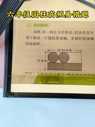 六年级高频易错题圆柱表面积##每日一练