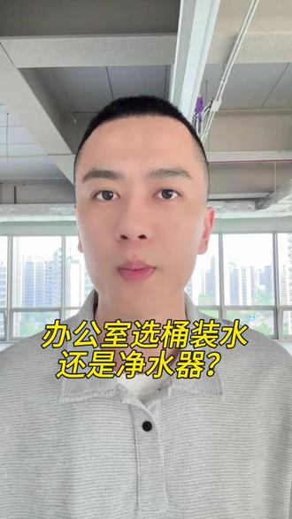 别再喝桶装水了!真的太不划算 还在天天换桶装水的朋友,赶紧停手!算一笔账你就知道有多亏,一桶通桶装水10到20元,一个家庭每月至少三四桶,一年光喝水钱就要一两千。对比下来,家用净水器真的性价比拉满!
#健康饮水#净水器#净水器滤芯#饮用水