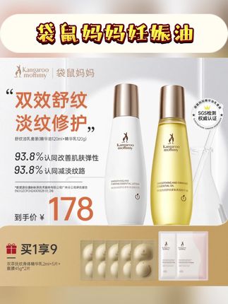 袋鼠妈妈妊娠油准孕妇精华油乳淡化修护身体纹颈纹生长纹精油推荐#袋鼠妈妈妊娠油 #孕妇精华油 #橄榄油推荐