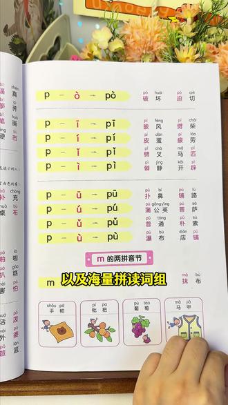 拼音会认不会拼?声母韵母分不清?声调总是读不准!黄老师👩🏫推荐用这本书📖#小学语文 #一年级拼音 #幼小衔接 #拼音