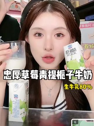 青提栀子牛奶#牛奶 #生牛乳 #好物推荐🔥 #上热门🔥 #好东西一起分享