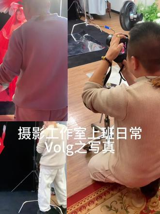 认真工作的一天#在拍一种很新的vlog #锦鲤写真 #拍摄现场 #写真 #vivos50长焦live神器