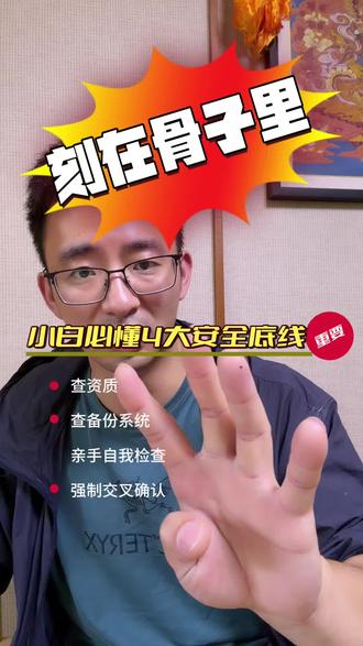 四川悬崖秋千悲剧:小白必懂的4大安全底线!最后一条最为重要。 #四川悬崖秋千坠亡事件 #安全 #干货分享 #户外 #极限运动