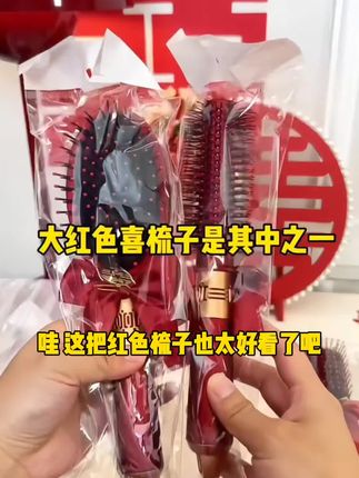结婚梳子红色气垫梳新婚女方陪嫁物品新娘喜梳子婚庆用品婚房布置#备婚日记 #渔具用品路亚钓竿 #强烈推荐 #每日分享