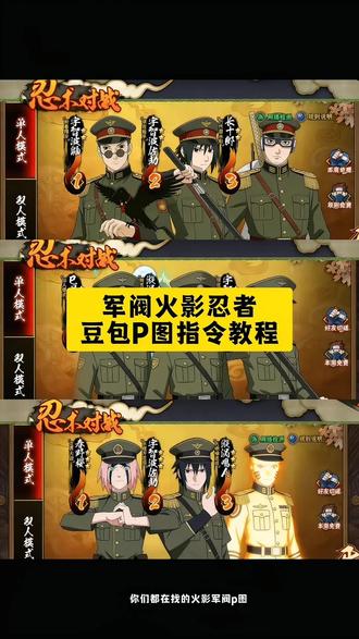 火影军阀p图豆包指令教程来了 火影忍者豆包p图指令 火影军阀ai口令 #豆包ai #豆包出大片有两把刷子 #火影军阀p图豆包指令 #火影军阀ai口令 #火影进入大军阀时代 军阀火影忍者生成口令 火影军阀制作教程 火影进入大军阀时代 火影l图豆包指令