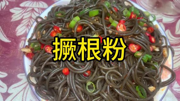 凉拌撅根粉 爽滑好吃#蕨根粉凉拌做法 #跟抖音学做菜