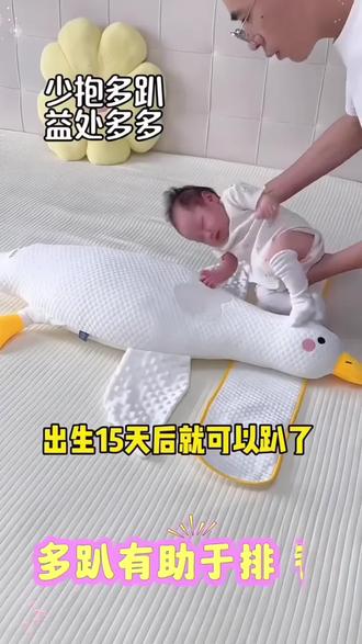 宝宝出生15天后就可以趴了,每天让宝宝趴在#大白鹅#排气枕上,使劲噗呲噗呲,宝宝也舒服,睡的也安稳了#新生儿