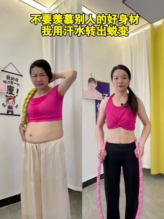 68岁婆媳亲身实践来告诉你,任何时候改变自己都不晚,只需管住嘴、迈开腿,不跑不跳,每天怒甩30分钟,这款全身升级的软呼啦圈,针织面料包裹,静音又有分量,上手超容易坚持就能见效果#居家锻炼 #呼啦圈转起来 #健身好物推荐
