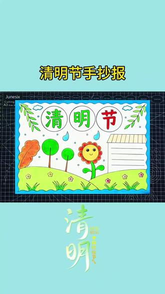 清明节手抄报,清明主题画,简单又好看,赶紧收藏起来一起画吧#清明节主题手抄报 #小学生手抄报 #清明节手抄报 #清明节古诗配画手抄报 #手抄报模板