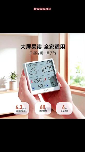 DUKA/杜克TH3联网温湿度计高精准立卧式婴儿房温度计 #DUKA杜克温湿度计 #室内外温湿度计 #精准温湿度计 #高精准度