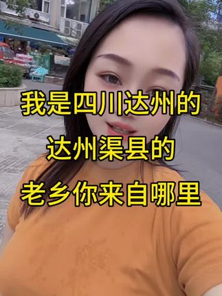 在外的老乡你们都在哪个城市发展呢?你们还记得是哪一年离开家乡的吗#唱歌 #唱歌给你听 #唱歌爱好者非专业 @DOU+小助手