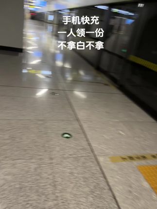 宝宝啊!快快!快薅这个#充电器 一个账号领一次!#超便宜超划算 #爆款热卖中#快充 #新人福利第一单