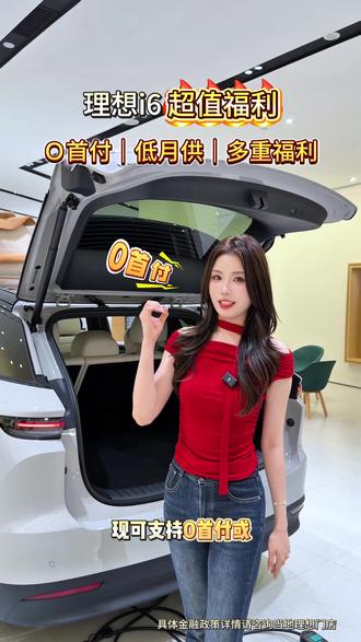 预算有限,还想要舒适高配,快来看看理想i6~ #理想汽车 #理想i6 #新能源汽车 #电车 #车