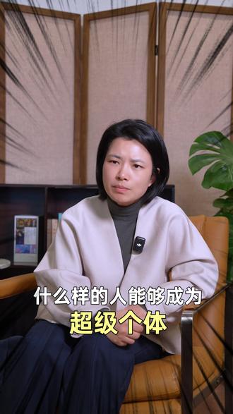 那些离职后再也不上班的人干嘛去了 成为超级个体 应该做哪些准备?#超级个体 #一人公司 #创业 #职场 #搞钱