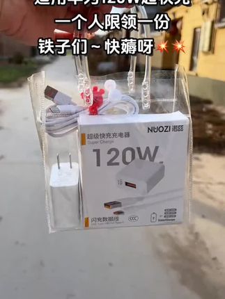 #快充数据线 #华为120w超级快充 一人限一份 #爆款热卖中 #数码科技 #充电器