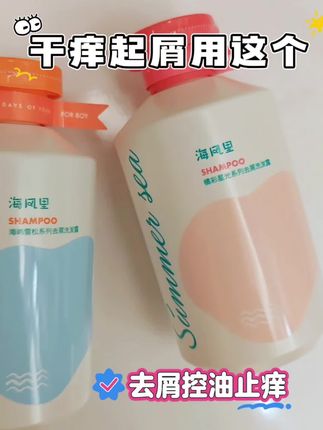换季孩子头屑突发,别着急,用海风里洗发水 #海风里 #海风里洗发水 #去屑 #控油 #儿童洗发水