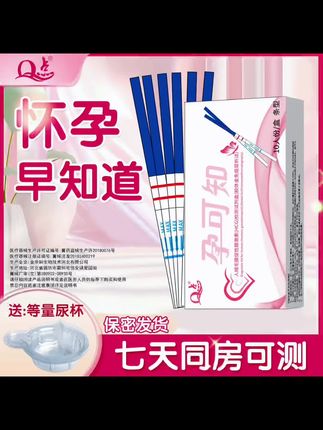 高精准验孕试纸。 #爆款热卖中 #情侣日常 #夫妻 #好物推荐🔥 #伴侣