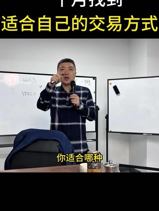 用一个月的时间,找到适合自己的交易方式! #干货分享 #股票 #交易#交易员 #股票知识