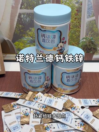 妈妈们快入夏了,孩子出汗多,钙铁锌一定要给娃补起来,#诺特兰德 大品牌配料干净,还是甜橙水蜜桃味的,孩子也很喜欢喝~ #宝宝补钙 #补锌 #钙铁锌液体饮 #儿童补锌
