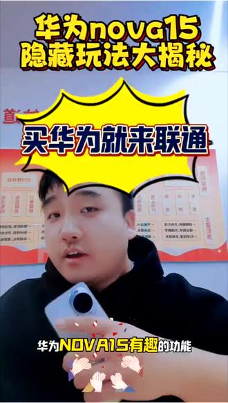 陕西联通本地生活直播间:华为Nova15跌破1400元 3月18日,17:00-21:00花粉们不见不散 #买手机到联通 #解锁云智新生活 #华为Nova15