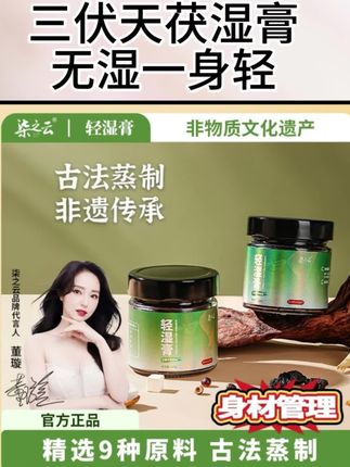 #伏湿膏 #轻湿膏 #伏湿膏无湿一身轻 #伏湿膏官方正品 #伏湿膏好物推荐