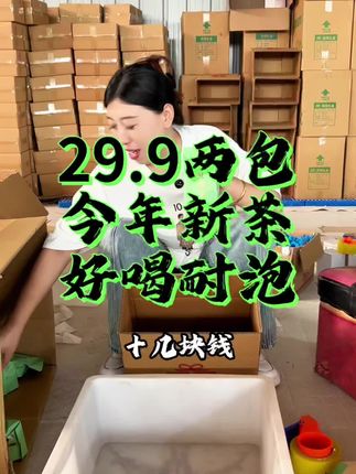 这款自己喝的住的口粮茶,29.9两包太划算了。#源头实力厂家 #日照绿茶口粮茶