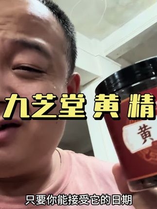九芝堂黄精,中华老字号!#黄精 #九芝堂 #茶叶