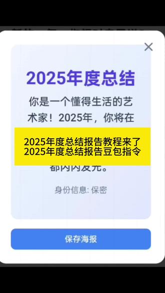 2025年度总结报告教程来了 2025年度总结报告豆包ai指令#豆包ai#豆包app#人类对豆包的开发不足百分之一#豆包#教程 年度总结报告特效 年度总结报告豆包指令2025年度总结报告
