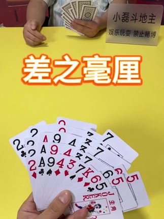 #斗地主 #气势不能输 #是时候展现真正的技术了