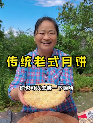我们四川小县城才有的老式传统大月饼,小时侯的童年记忆味道。#四川传统月饼#老式月饼#中秋月饼#巴中乔姐(生活号)