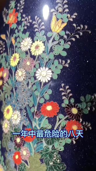 四离四绝日禁忌#传统习俗 #忌日