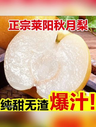 这个时候正是吃秋月梨的时候,甘甜多汁,现在还便宜新鲜#秋月梨 #当季水果 #现摘水果 #爆款热卖中 #超便宜超划算
