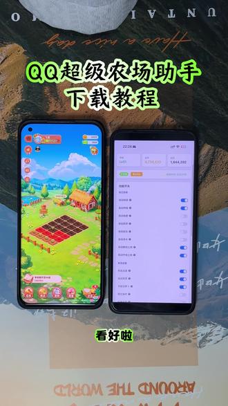 《初初云库》看好啦!全网爆火的 QQ 经典农场助手,居然还有人不知道怎么下载?苹果安卓怎么用,今天我一次性教会你! #qq农场 #qq超级农场助手 #QQ农场助手下载教程 #偷菜 #qq农场助手