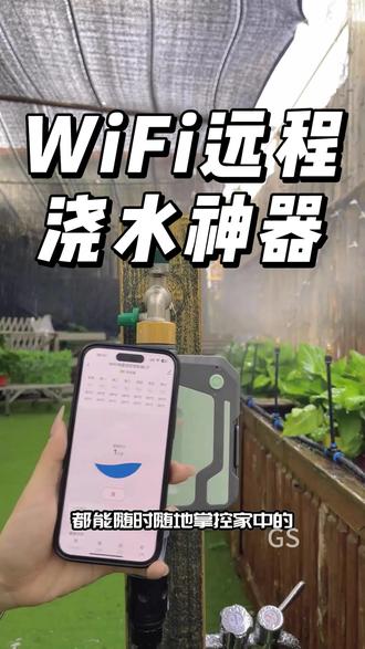 控制器接收WiFi信号,无论去哪都能手机远程随时给植物浇水#WiFi浇花器 #远程浇花器 #远程浇水器 #自动浇水神器 #自动喷淋浇水系统