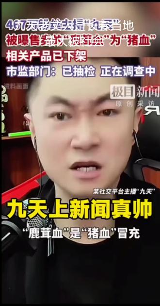 九天这个臭无赖。卖假货还理直气壮 快手平台能不能管管旗下主播 快手是藏污纳垢之所吗 为犯罪分子开绿灯 给劳改犯打掩护 不能因为利益丧失平台底线吧 小心国家出手平台给你封了