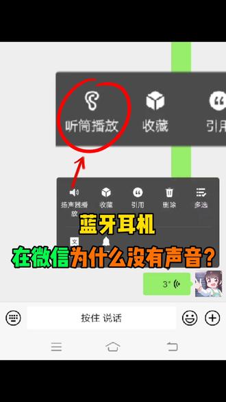 蓝牙耳机使用教程方法教学各种问题疑难杂症 蓝牙耳机在微信里没有声音怎么办?蓝牙耳机没有声音?#蓝牙耳机#华强北airpodspro#蓝牙耳机使用方法#蓝牙耳机使用教程