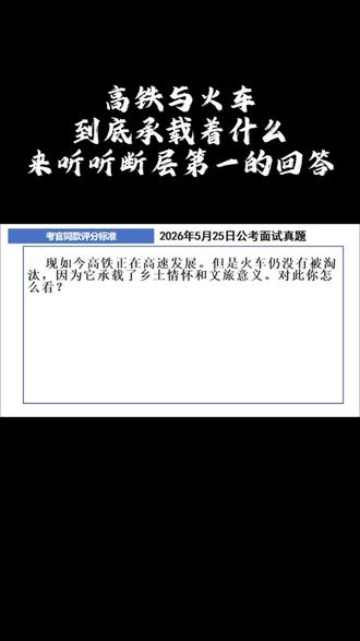 想学好结构化面试?来听听断层第一的作答积累积累吧 #结构化面试 #结构化面试示范作答 #公务员面试 #事业单位面试 #吕子乔说面试