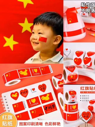 国庆节国旗卷卷贴儿童表演贴脸防水贴纸爱心红旗贴纸脸上装饰贴画#爱心贴纸 #红旗贴纸脸贴 #防水贴画 #儿童贴纸